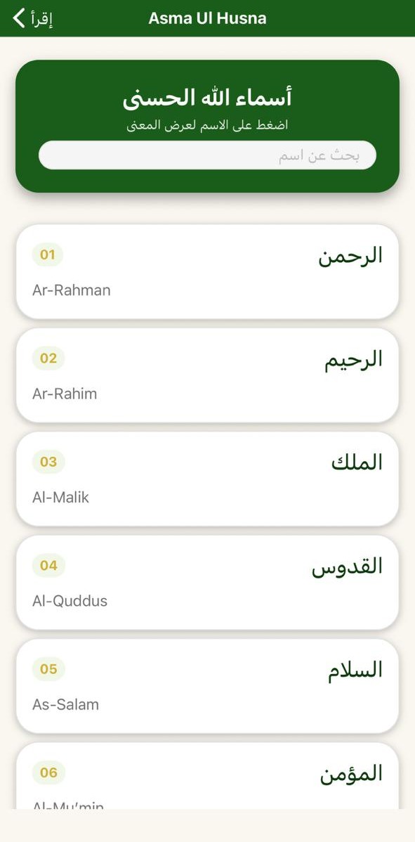 أسماء الله الحسنى